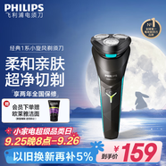 飛利浦（PHILIPS）電動(dòng)剃須刀經(jīng)典1系 小旋風(fēng)刮胡刀 中秋禮物 生日禮物  送男友送老公