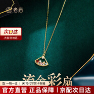 老廟S925銀項鏈小眾設(shè)計感鎖骨鏈時尚銀吊墜生日禮物送女友 S925銀項鏈五彩扇子