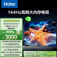 海爾（Haier）【小紅花電視-綻放版】85H5C 85英寸京東自營高刷3+64GB游戲平板全面屏一級能效國家補貼20%第一名