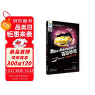 激發(fā)孩子想象力的1000個(gè)奇思妙想 身邊奧秘大發(fā)現(xiàn)