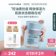 EVER EDEN青少年面霜補水控油水凝精華霜長(cháng)效保濕小藍凍面霜50ml