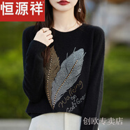 恒源祥媽媽減齡春秋裝針織衫女士鑲鉆圓領(lǐng)毛衣百搭寬松上衣羊毛衫打底衫 黑色 【高端羊毛品質(zhì)*鳳凰羽】 M 【80-100斤】