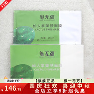 魅芳華【旗艦正品】玻尿酸原液祛痘修復(fù)保濕補(bǔ)水美膚緊致去斑保養(yǎng)護(hù)膚品 仙人掌美膚面膜28ml*5片