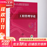 正版 工程管理導(dǎo)論 成虎 十三五重點出版物出版規(guī)劃項目 面向可持續(xù)發(fā)展的土建類工程教育叢書 機械工業(yè)出版社