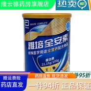 雅培全安素全營(yíng)養(yǎng)成人奶粉蛋白質(zhì)粉腸內(nèi)營(yíng)養(yǎng)粉 400克麥香味全 400g*2罐無(wú)積分