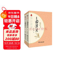 經(jīng)典名著(zhù)·大家名作：三國演義（四大名著(zhù)  套裝全2冊）