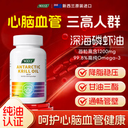 WXYZ含量99.8%南極深海磷蝦油軟化心腦血管魚(yú)肝油調節三高降血脂血壓 【買(mǎi)3發(fā)4】4瓶周期裝【血脂血壓血管 新西蘭進(jìn)口】