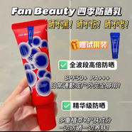 FANBEAUTY現(xiàn)貨秒發(fā)FANBEAUTY同款四季水光防曬乳防紫外線高倍防曬霜 1支