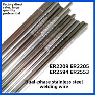 山頭林村ER2205/ER2209ER25942507雙相不銹鋼氬弧焊絲ER317L316LER308Lsi ER318焊絲2.5mm5公斤