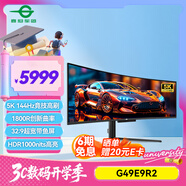 泰坦軍團(tuán)49英寸 QD-OLED 5K曲面144Hz HDR400超寬帶魚(yú)屏 0.03ms 原生10Bit KVM 炒股電競(jìng)游戲顯示器G49E9R2