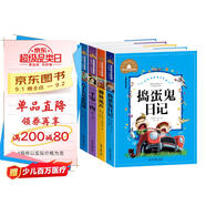 八十天環(huán)游地球+一千零一夜+柳林風(fēng)聲+搗蛋鬼日記（4冊）彩圖注音版世界經(jīng)典文學(xué)名著(zhù)小學(xué)生一二年級課外閱讀