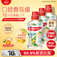 高露潔（Colgate）【孫穎莎同款】柚見(jiàn)佛手柑精油進(jìn)口漱口水1500ml精油漱口水自營(yíng)