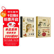 未讀·探索家：博物學(xué)家的神秘動(dòng)物圖鑒（新版）+超自然變形動(dòng)物圖鑒（套裝共2冊）