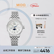 美度（MIDO）瑞士手表花淅月相款月光銀時(shí)尚優(yōu)雅石英鋼帶女表七夕禮物送女友