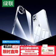 綠聯(lián)適用iphone16plus手機殼蘋(píng)果16Plus氣囊防摔保護套超薄透明鏡頭全包軟殼抗指紋簡(jiǎn)約抗黃男女同款