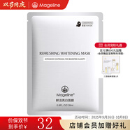 麥吉麗（Mageline）石墨烯生物質(zhì)蠶絲面膜補水保濕曬后呵護 鮮活亮膚面膜1片