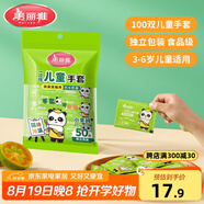 美麗雅兒童一次性手套食品級100雙 獨立包裝加厚3-6歲小孩幼兒寶寶手套