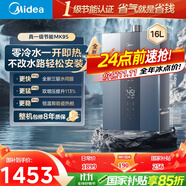 美的（Midea）【雙增壓零冷水MK9S】16升燃氣熱水器天然氣 三驅(qū)伺服恒溫 多重安防 大水量JSQ30-MK9S 國補15%