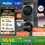 海爾（Haier）云溪4.0 洗烘套裝 10KG AI直驅(qū)滾筒懶人洗衣機(jī)+AI雙擎熱泵烘干機(jī)家用583+583 家電國(guó)家補(bǔ)貼
