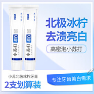 口益清小蘇打牙膏美白清新口氣牙齒美白亮白無(wú)氟護(hù)齒健齦 北極冰檸牙膏 北極冰檸180g*2支