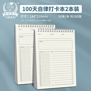 多利博士100天自律打卡本寒暑假開(kāi)學(xué)季計(jì)劃本學(xué)生學(xué)習(xí)筆記本本子自律打卡神器日程本考研規(guī)劃總結(jié)本文具2本