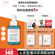 雅漾（Avene）【樊振東同款】?jī)纛亸?fù)合精華液30ml AHA油痘肌控油凈膚清閉口黑頭