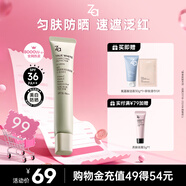 姬芮（ZA）綠色煥真潤色隔離霜防曬遮瑕霜妝前乳35g SPF36七夕禮物