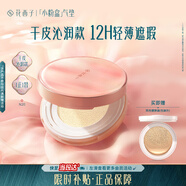 花西子【教師節(jié)禮物】小粉盒氣墊單層氣墊干皮N20遮瑕持久服帖輕薄