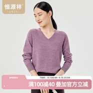 恒源祥【無(wú)縫一線(xiàn)成衣】羊毛衫女純羊毛早秋V領(lǐng)針織衫女打底衫亮絲毛衣 藤花紫 S /160/84A