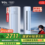 TCL京東聯(lián)名3匹一級能效真省電SE柜機雙出風口立式空調(diào)變頻KFR-72LW/JD21+B1以舊換新國家補貼