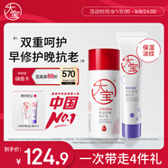 大寶a醇晚霜早c晚a視黃醇抗老淡紋+高純B5修護(hù)乳液面霜面部護(hù)膚品