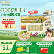 爺爺?shù)霓r(nóng)場(chǎng)嬰幼兒有機(jī)蔬菜短面200g寶寶營(yíng)養(yǎng)輔食面條兒童早餐碎碎面6-12個(gè)月