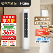 海爾（Haier）凈省電 2匹省電節(jié)能客廳立式柜機空調(diào) KFR-50LW/E1-1 家電國家補貼20% 以舊換新