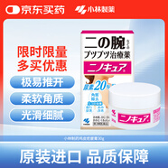 小林制藥（KOBAYASHI）日本進(jìn)口雞皮軟膏30g雞皮膏疙瘩膏毛囊膏胳膊皮膚去角質(zhì)保濕
