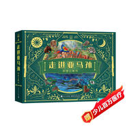 走進(jìn)亞馬孫科普立體書(shū) 青葫蘆兒童3d熱帶雨林百科全書(shū)6-12歲小學(xué)生課外科普繪本