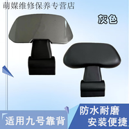 九號電動車后靠背適用N70/N85C/F90/BMAX/C90/E100/M95c改裝配件 銀灰色靠背送螺絲扳手