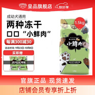 皇品（huAnGpin）小鮮肉凍干狗糧成犬幼犬泰迪柯基小中大型犬三文魚(yú)蛋黃凍干雙拼糧 三文魚(yú)蛋黃口味1.5kg
