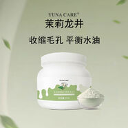 官方軟膜粉保保濕濕提亮去痘印皮膚管理面膜粉美容院 茉莉龍井軟膜粉450g