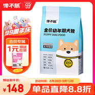 饞不膩天然狗糧幼犬美毛泰迪金毛柯基小型中大型大型通用幼犬糧2.5kg