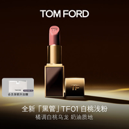 TOM FORD全新升級黑管水感緞光TF口紅 01 橘調(diào)白桃烏龍 唇膏 生日禮物女