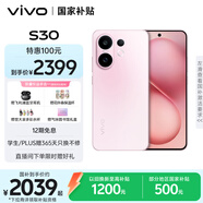 vivo S30 12GB+256GB 桃桃粉 國家補貼 多彩輕薄直屏 超級潛望長焦 學生 live圖 AI手機