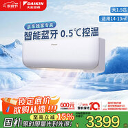 大金空調(diào) 大1.5匹 新二級(jí) 小鑫 變頻冷暖 家用空調(diào)掛機(jī) 國(guó)家補(bǔ)貼以舊換新靜音省電智能控制FTXB236WCLW