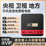 文枝HTM華為芯智能網(wǎng)絡(luò )機頂盒電視盒子無(wú)線(xiàn)wifi語(yǔ)音用全網(wǎng)通電視機頂盒適用投屏網(wǎng)絡(luò )盒子老人用免費VIP 旗艦版4G運行+16G紅外+開(kāi)機直達+全網(wǎng)通 免費看電視+高清4K+終身VIP
