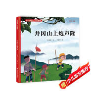 童心向黨·百年輝煌：井岡山上炮聲隆/兒童視角、國家敘事、現(xiàn)代表達