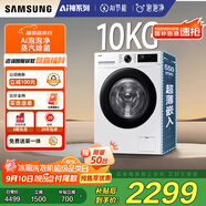 三星（SAMSUNG）店鋪爆款 AI神洗衣機(jī)5系 10KG全自動(dòng)滾筒AI泡泡凈蒸汽除菌大桶徑設(shè)計(jì)政府補(bǔ)貼白 WW10DG5U24AWSC