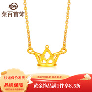 菜百首飾 黃金項(xiàng)鏈 鎖骨項(xiàng)鏈皇冠鏈牌 女士項(xiàng)鏈 送女友 計(jì)價(jià) HJ 足金 約2.30g 約40cm
