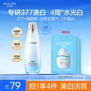 水密碼377美白淡斑保濕乳液補水提亮護膚品男女120ml