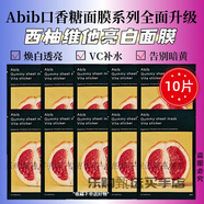 阿彼芙（ABIB）韓國(guó)原裝進(jìn)口abib面膜口香糖PH弱酸性補(bǔ)水保濕 修護(hù)舒緩肌膚 新款口香糖面膜-西柚維他命10片