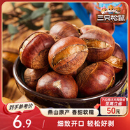 三只松鼠開口甘栗  每日堅果炒貨干果休閑零食即食板栗120g/袋