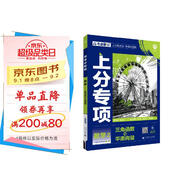2025版高考必刷題 上分專項 數(shù)學(xué)2 三角函數(shù)與平面向量 高考專題突破訓(xùn)練 理想樹圖書